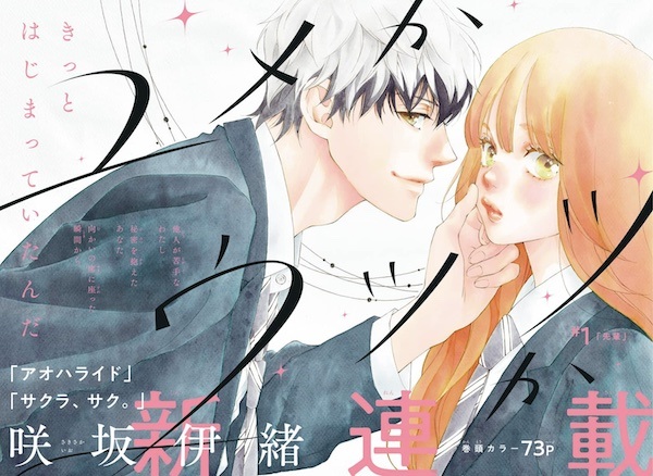 Gambar Manga Yume ka Utsutsu ka