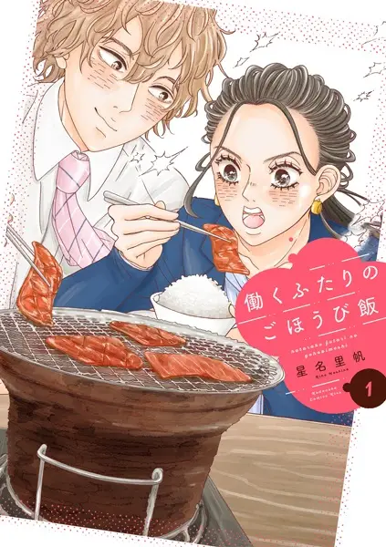 Cover Manga: Hataraku Futari no Gohoubi Meshi