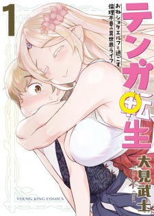 Sampul Manga Tenga Tensei: One Shota Elf to Sugosu Rinri Fuyou no Isekai Life