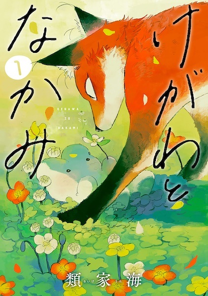 Gambar Cover Manga Kegawa to Nakami
