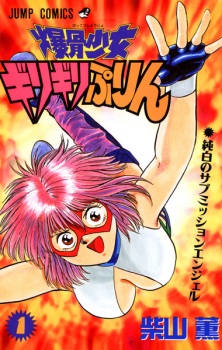 Sampul Manga Bakkotsu Shoujo Girigiri Purin