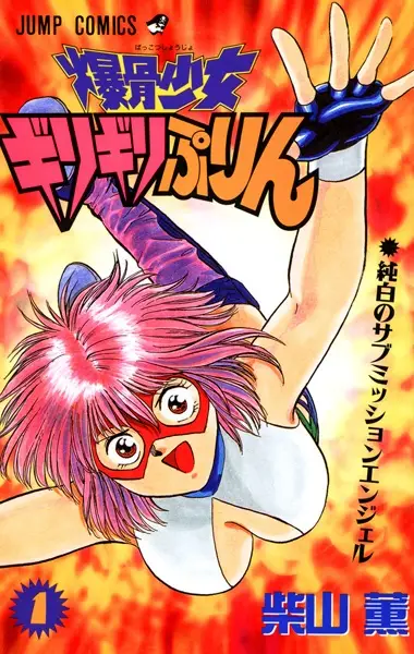 Gambar Cover Manga Bakkotsu Shoujo Girigiri Purin