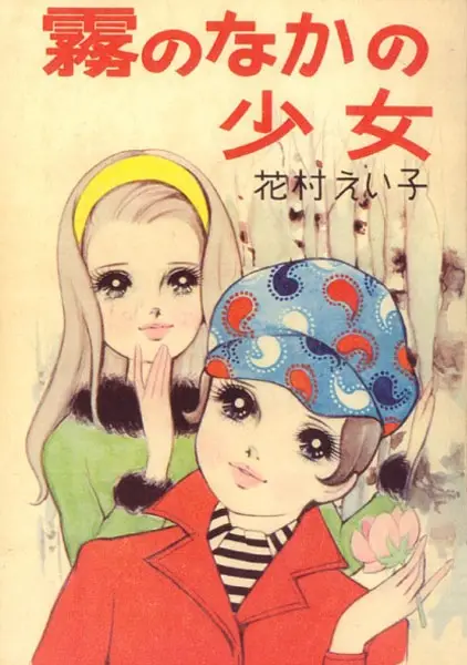 Gambar Cover Manga Kiri no Naka no Shoujo