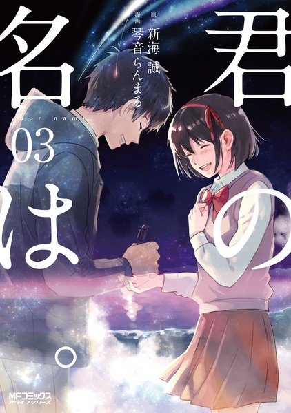 Manga image Kimi no Na wa.