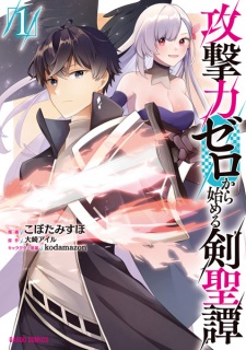 Sampul Manga Kougekiryoku Zero kara Hajimeru Kenseitan