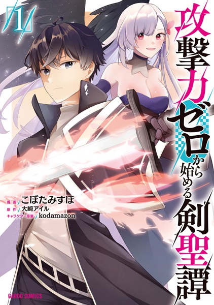 Gambar Cover Manga Kougekiryoku Zero kara Hajimeru Kenseitan