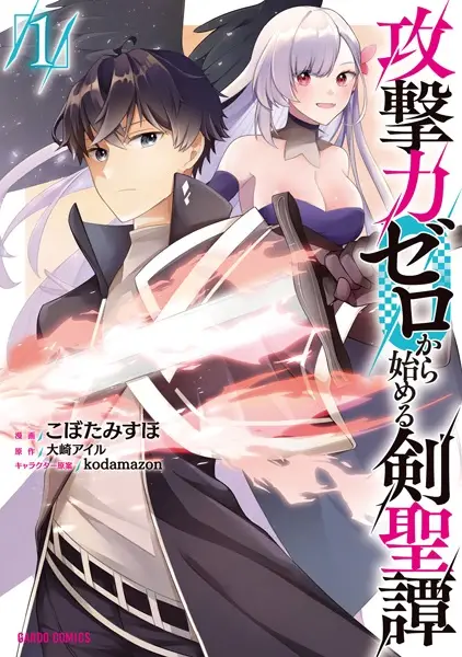 Gambar Cover Manga Kougekiryoku Zero kara Hajimeru Kenseitan