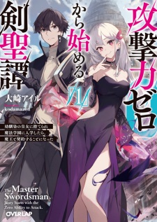 Sampul Manga Kougekiryoku Zero kara Hajimeru Kenseitan: Osananajimi no Koujo ni Suterare Mahou Gakuen ni Nyuugaku shitara, Maou to Keiyaku suru Koto ni Natta