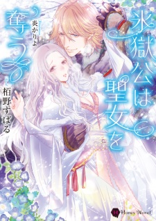 Sampul Manga Hyougokukou wa Seijo wo Ubau