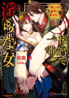 Sampul Manga Koukyuu de Ichiban Midara na Onna: Utsukushiki Koutei ni Tsunagarete