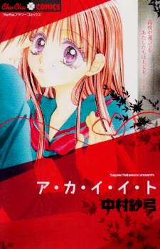 Sampul Manga A.ka.i.i.to