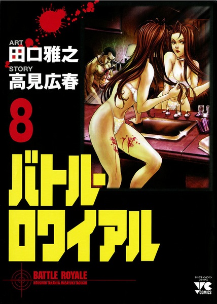 Manga image Battle Royale