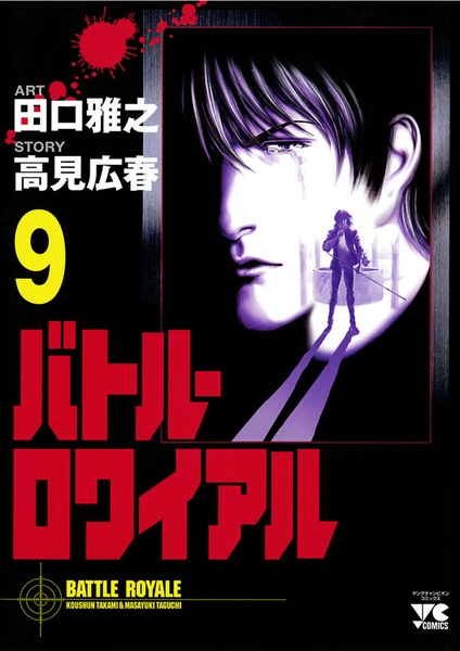Manga image Battle Royale