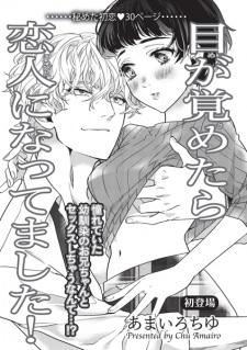 Sampul Manga Me ga Sametara Koibito ni Nattemashita!