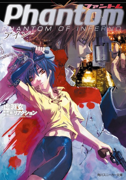 Manga cover Phantom: Phantom of Inferno