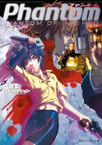 Gambar Cover Manga Phantom: Phantom of Inferno