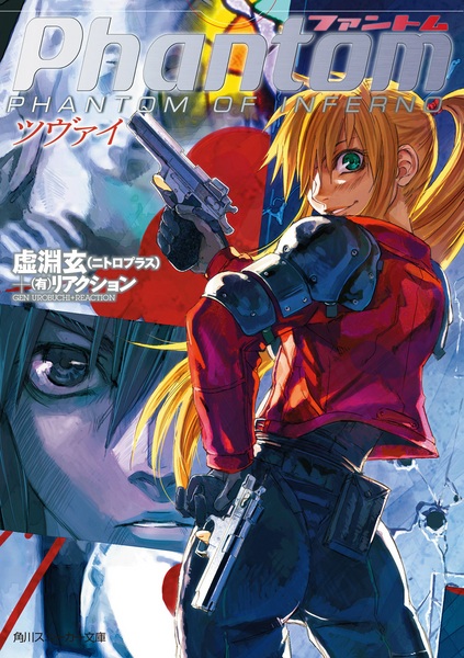 Manga image Phantom: Phantom of Inferno