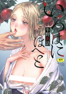 Sampul Manga Irohanihoheto