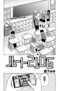 Sampul Manga Route 2106