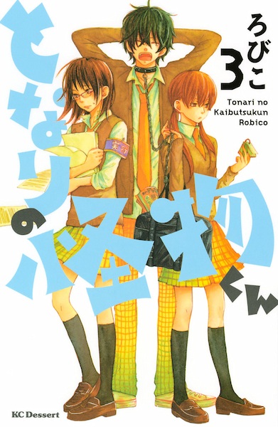 Manga image Tonari no Kaibutsu-kun