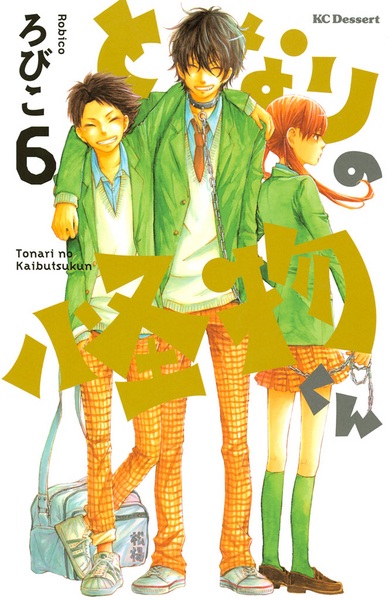 Manga image Tonari no Kaibutsu-kun
