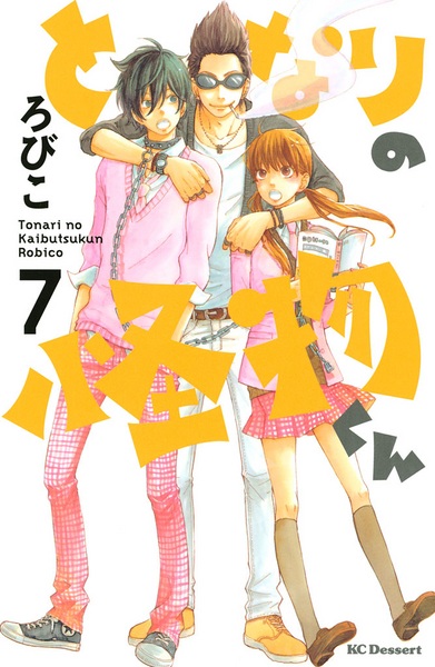 Manga image Tonari no Kaibutsu-kun