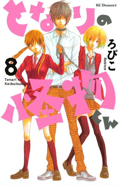 Manga image Tonari no Kaibutsu-kun