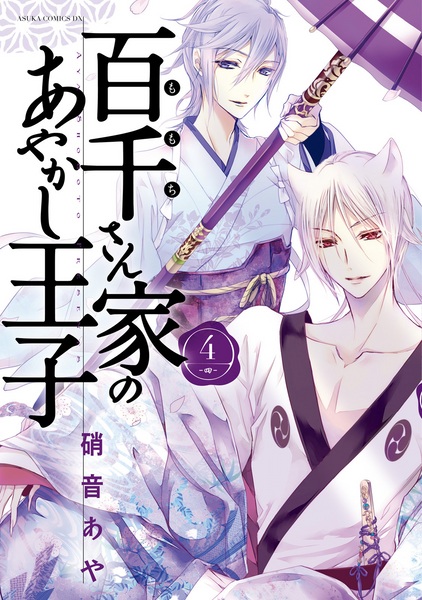 Gambar Manga Momochi-san Chi no Ayakashi Ouji