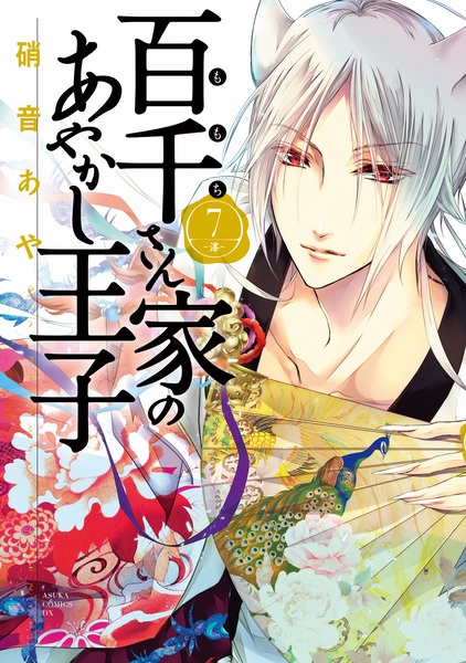 Gambar Manga Momochi-san Chi no Ayakashi Ouji