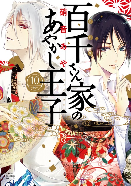 Gambar Manga Momochi-san Chi no Ayakashi Ouji