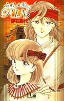 Sampul Manga Fu.shi.gi no Rin