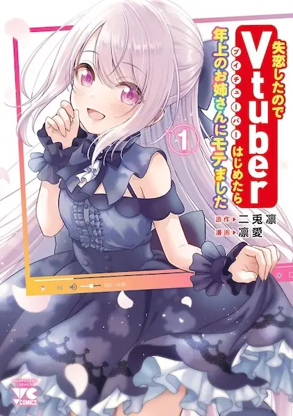 Cover Manga: Shitsuren shita node VTuber Hajimetara Toshiue no Oneesan ni Motemashita