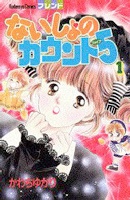 Gambar Cover Manga Naisho no Kaunto 5