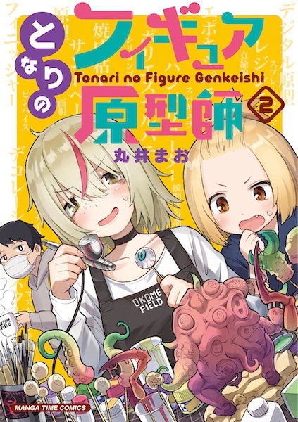 Gambar Manga Tonari no Figure Genkeishi