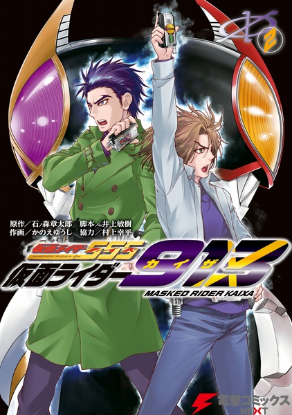 Gambar Manga Kamen Rider 913