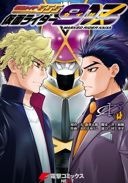 Gambar Manga Kamen Rider 913