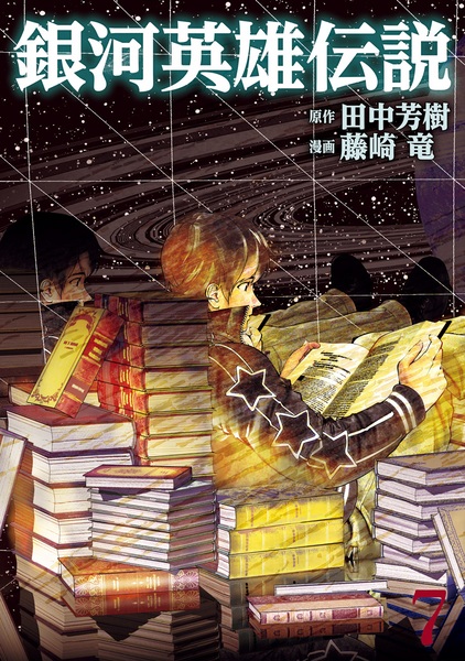 Manga image Ginga Eiyuu Densetsu