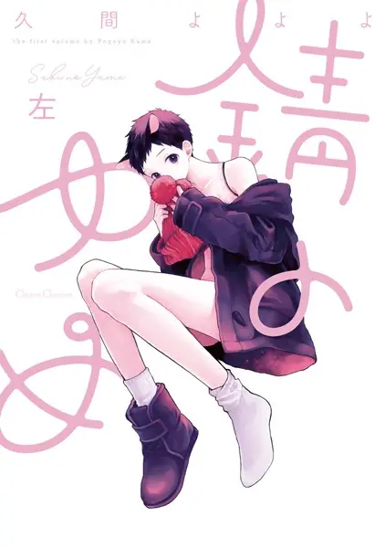 Cover Manga: Sabi no Yume Hidari