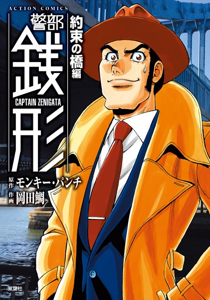 Manga image Keibu Zenigata