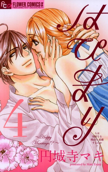 Gambar Manga Hapi Mari: Happy Marriage!?