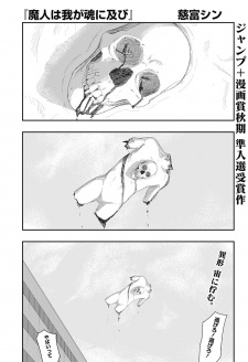 Sampul Manga Majin wa Waga Tamashii ni Oyobi