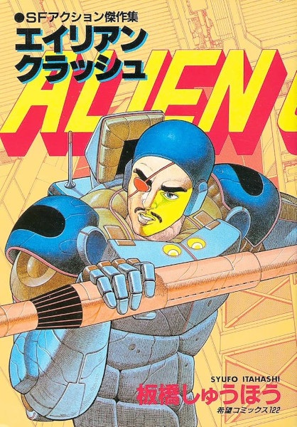 Gambar Cover Manga Alien Crash