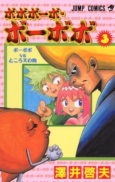 Manga image Bobobo-bo Bo-bobo