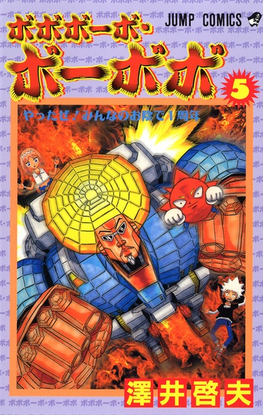 Manga image Bobobo-bo Bo-bobo