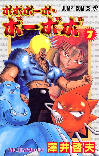 Manga image Bobobo-bo Bo-bobo