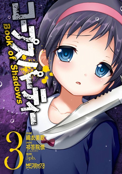 Manga image Corpse Party: Book of Shadows