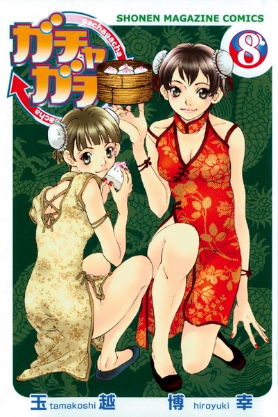 Manga image Gachagacha