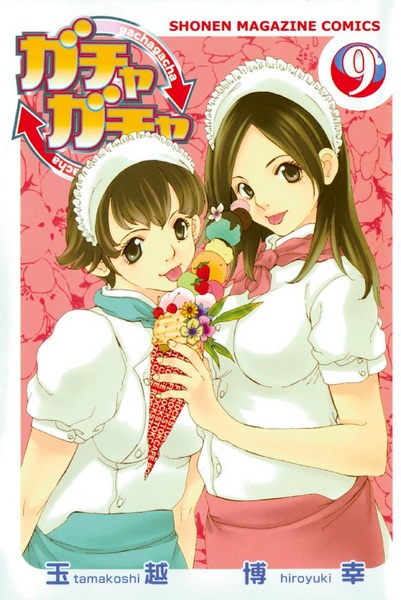 Manga image Gachagacha