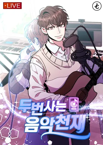 Gambar Cover Manga Musician Genius Who Lives Twice