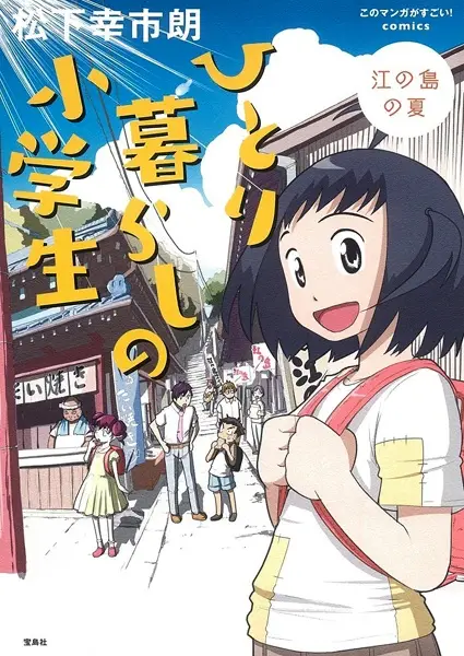 Gambar Cover Manga Hitorigurashi no Shougakusei